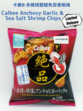 Calbee “Zekpin” Series Akō Roasted Salt Anchovy Garlic Shrimp Chips