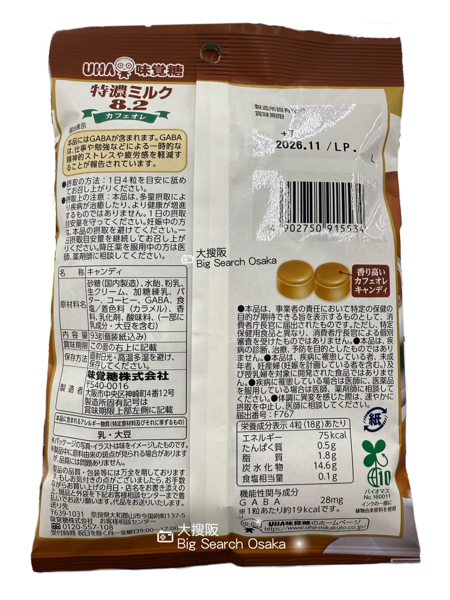 UHA 味覺糖｜☕🥛特濃牛奶 8.2 咖啡歐蕾糖 Extra-Rich Milk 8.2 Café Au Lait Candy