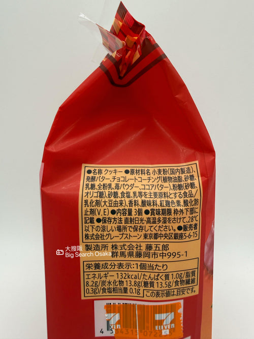 7-Eleven Japan × BUTTER STATE’s Rich Strawberry “Volcano” Butter Cookies