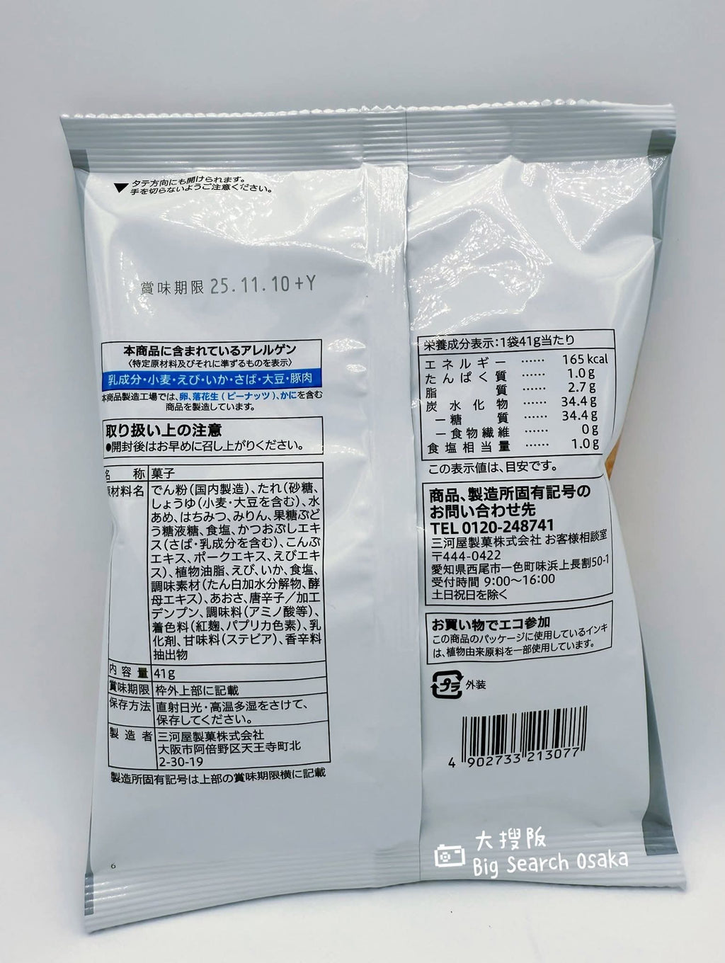 7-Eleven Premium 味醂魷魚餅 Squid Crackers