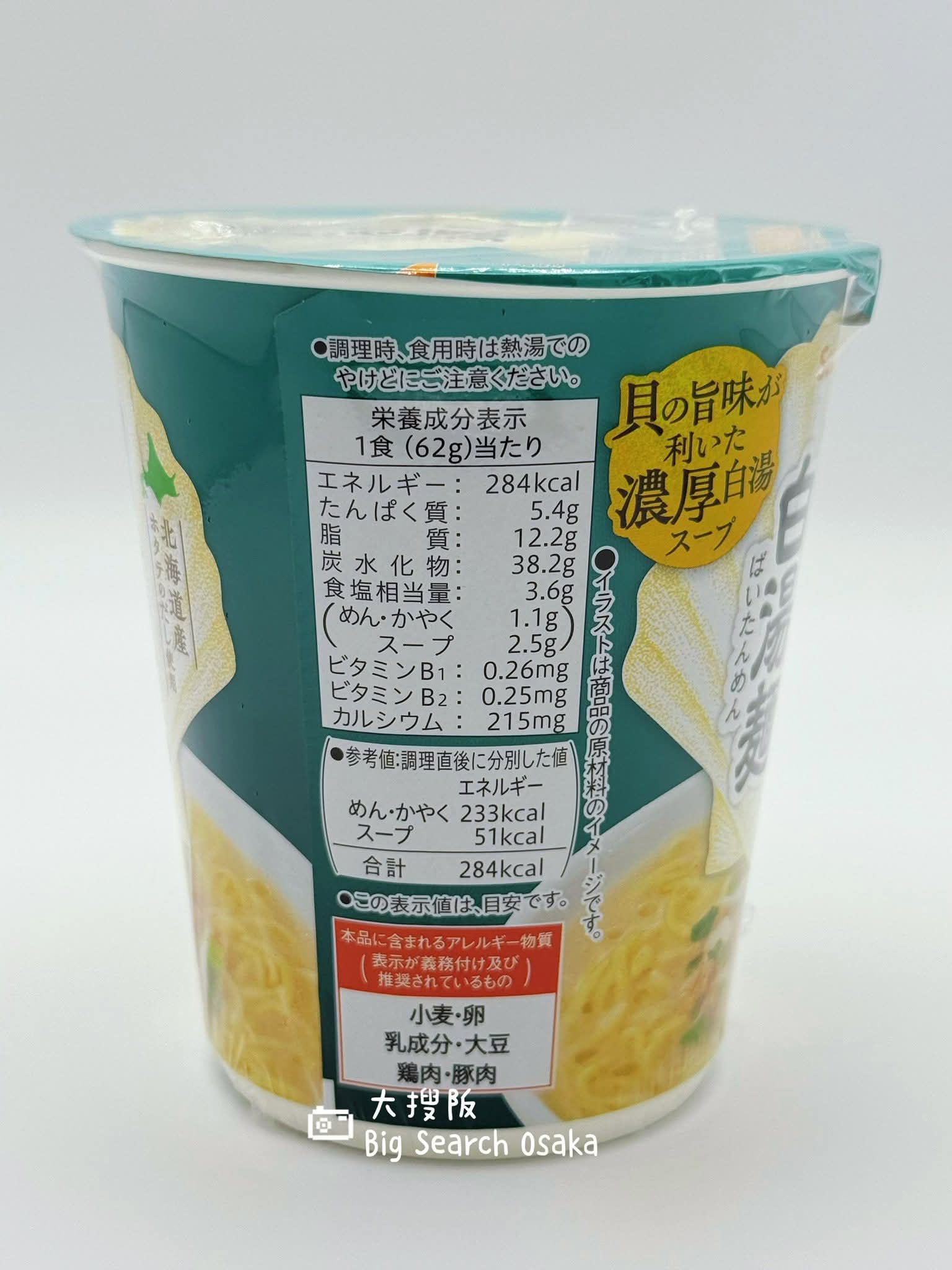 Secoma 扇貝白湯麺 Scallop White Broth Ramen