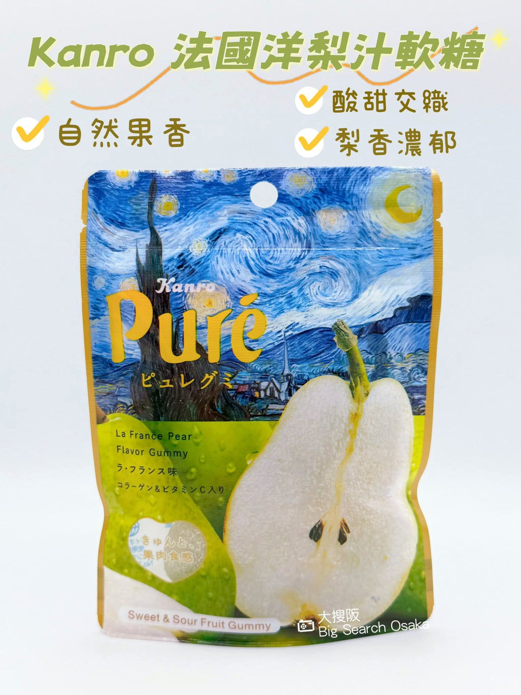 Kanro（甘樂）Puré La France法國洋梨汁軟糖 Pear Juice Gummies