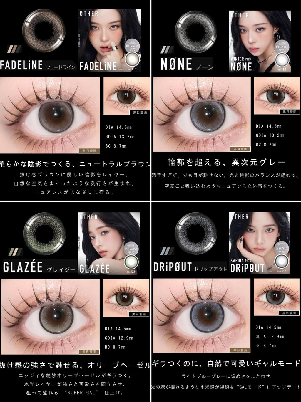 ØTHER x aespa Non-Rotating Glossy Contact Lenses (Limited Offer Buy 3 & Get 1 Free)