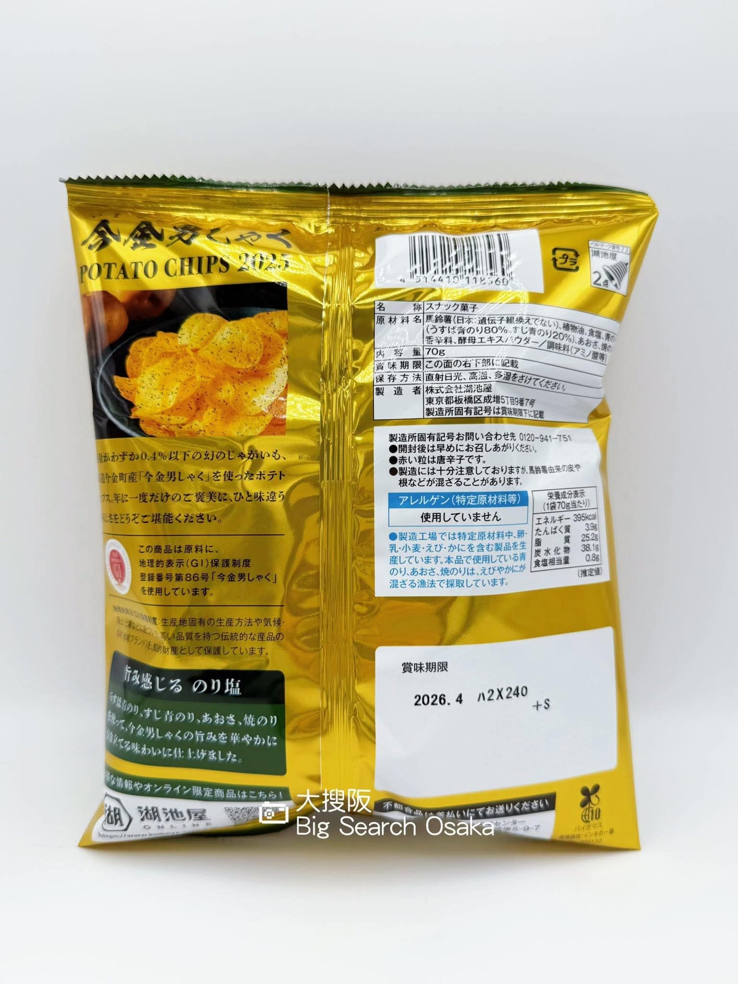 極少量發售! 湖池屋 今金男爵薯片2025
