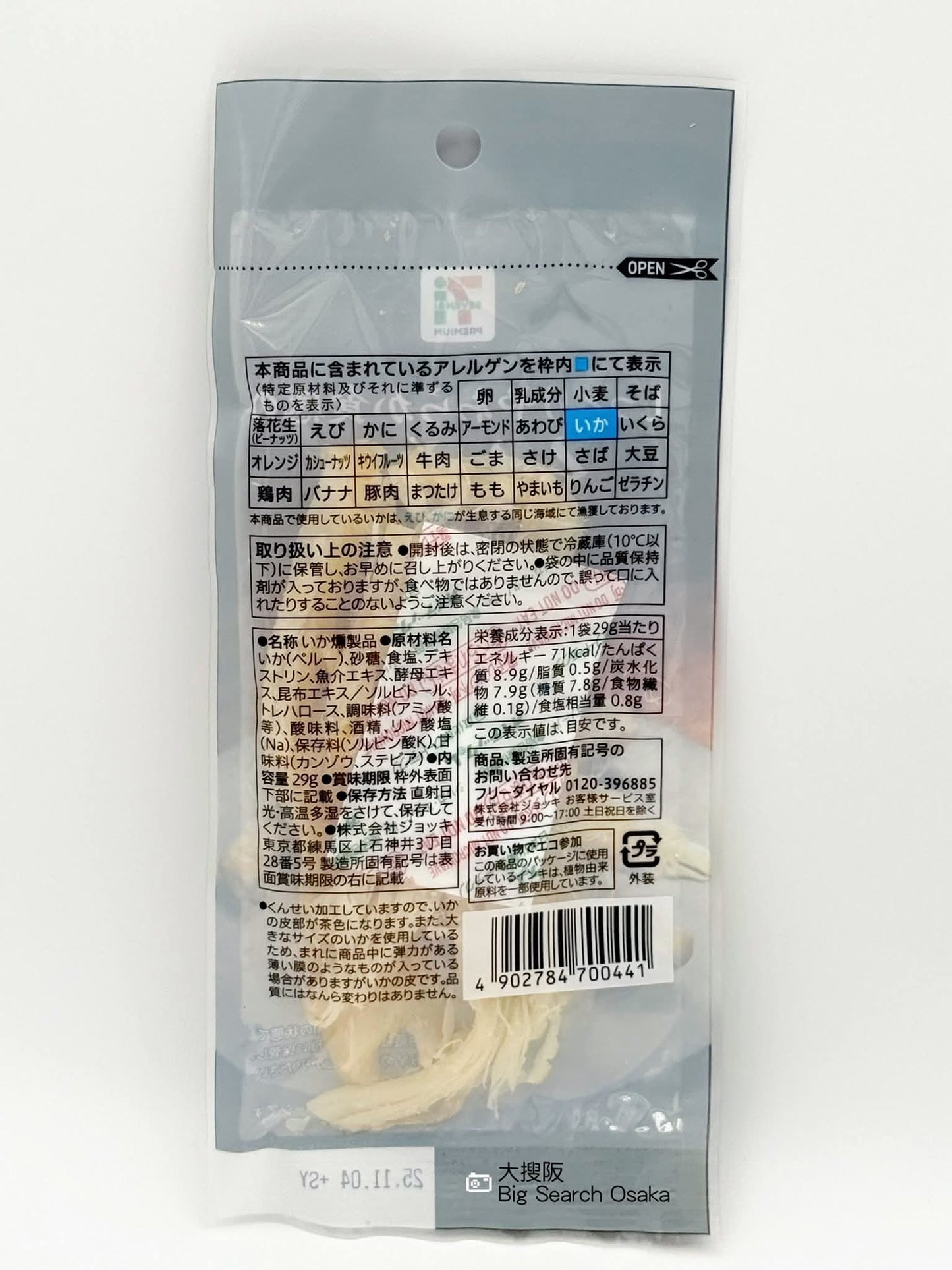 日本7-Eleven Premium 煙燻魷魚絲