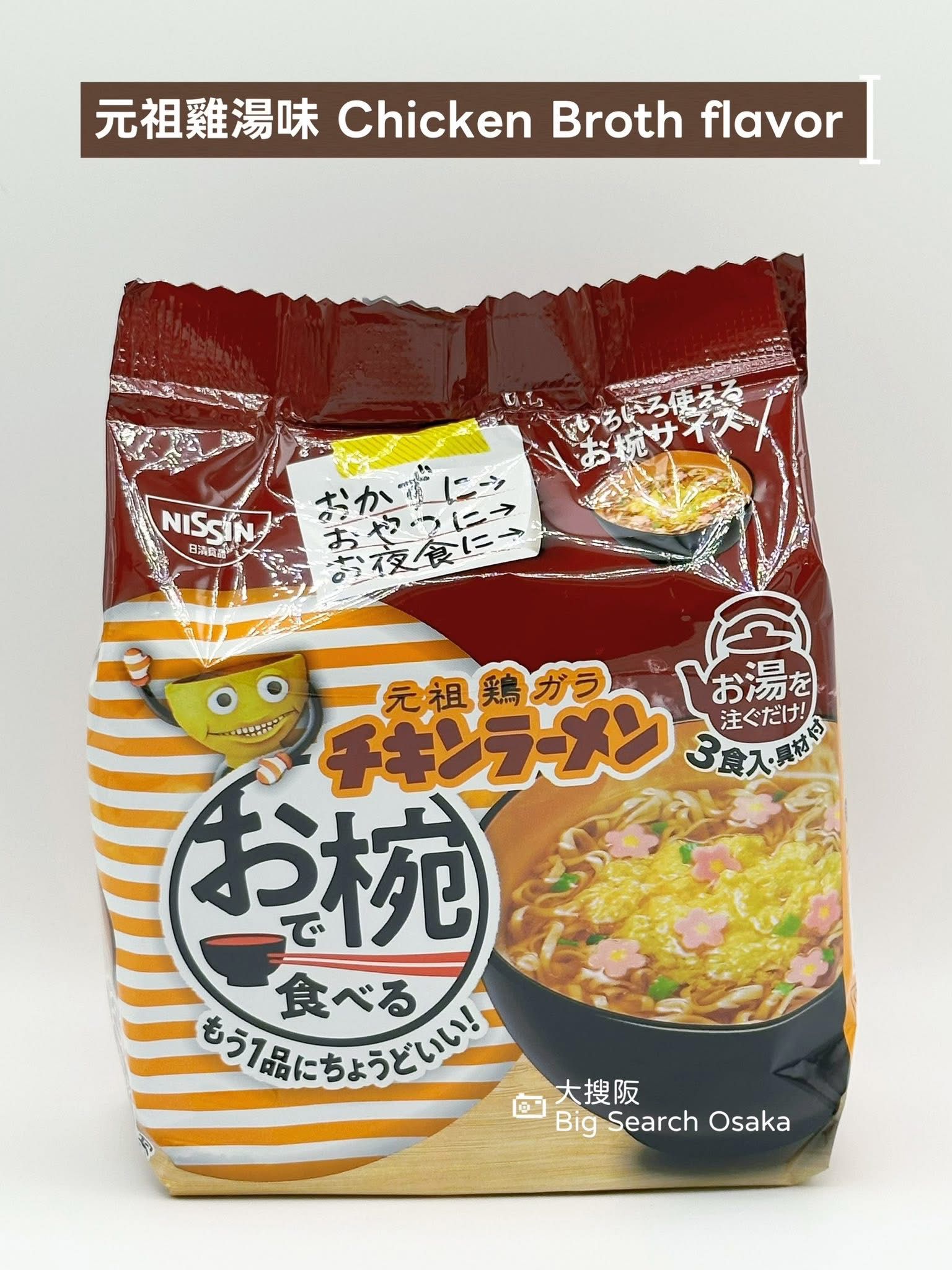 日清 NISSIN「用碗吃的杯麵」醬油味, 柚子味, 雞湯味 Bowl-Size Cup Noodle soy sauce flavor, yuzu flavor and chicken broth flavor
