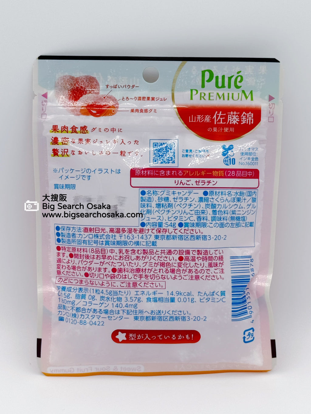 Kanro Pure Premium Satonishiki Cherry Gummy