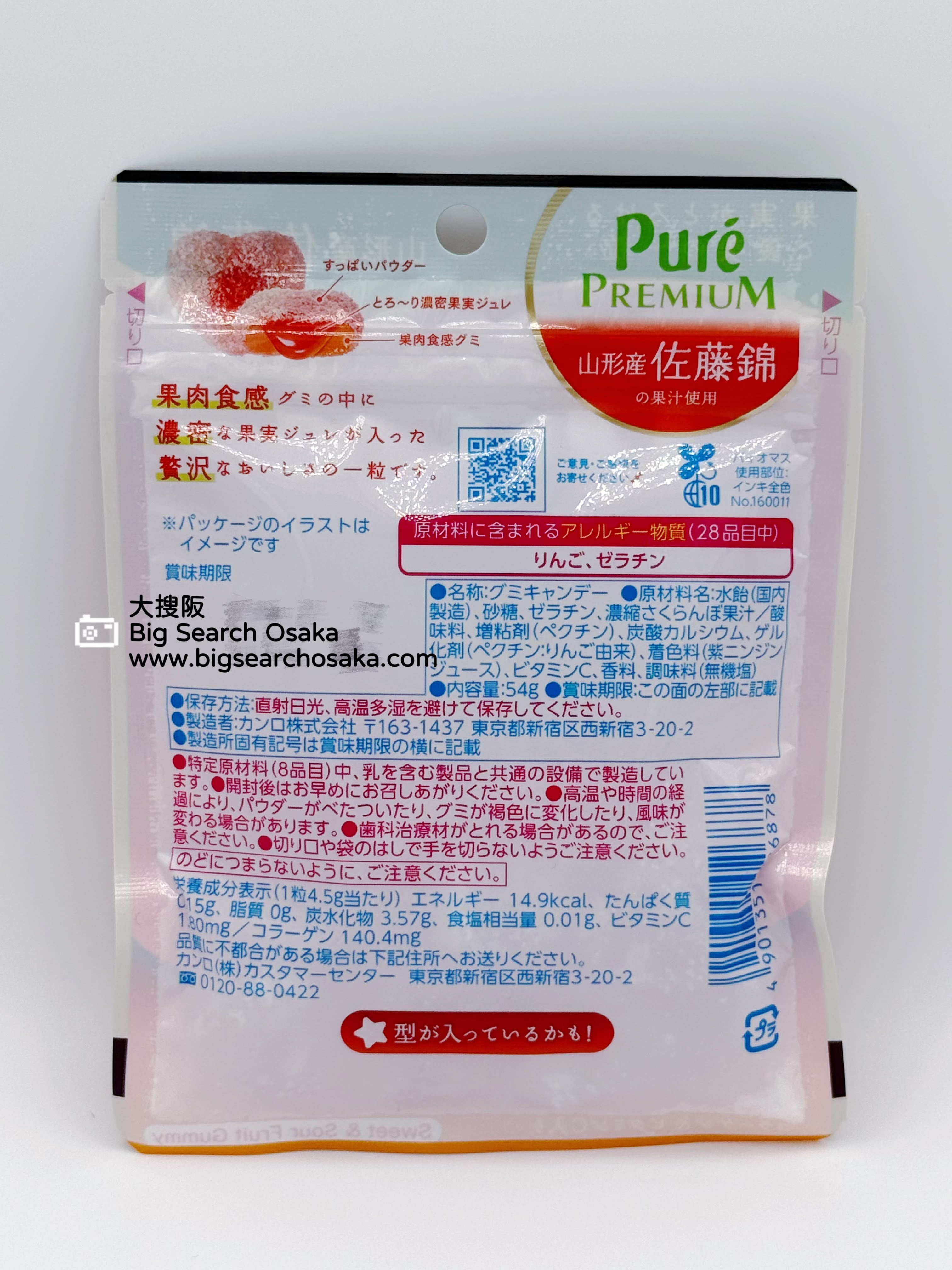 Kanro Pure Premium Satonishiki Cherry Gummy
