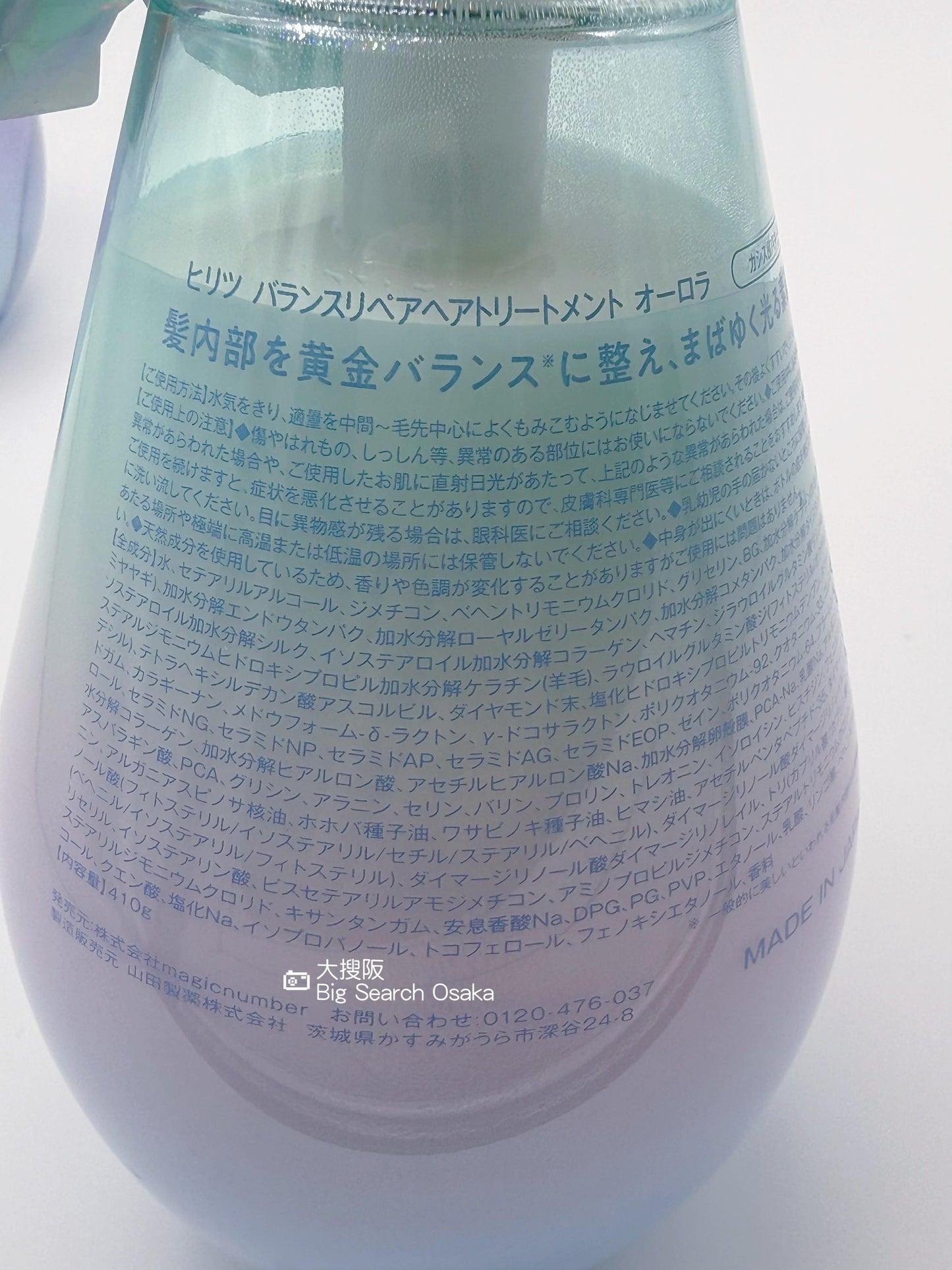 hiritu Balance Repair Aurora series – 極光洗頭水+護髮素 Shampoo & Conditioner