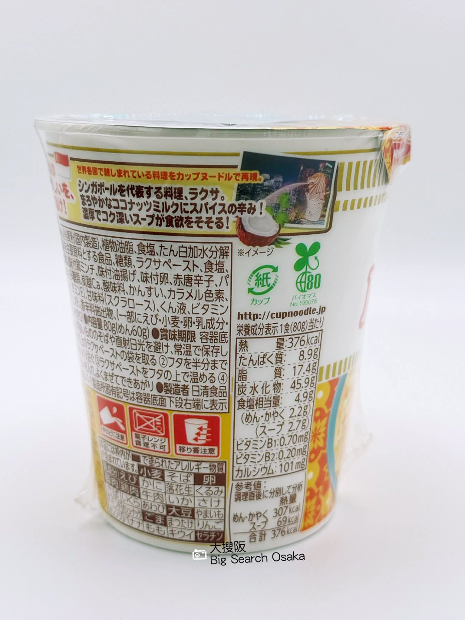 Nissin Cup Noodles 世界系列之叻沙篇 World Series Laksa