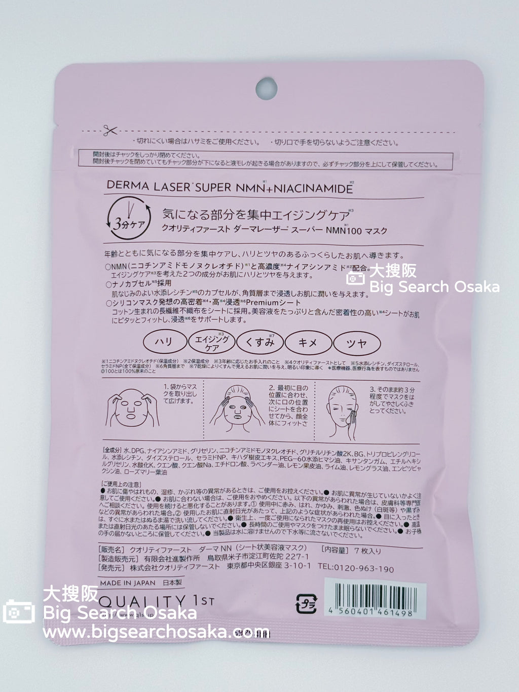 Quality 1st Derma Laser 100 Sheet Mask Series (Buy 3 Get 1 Free)