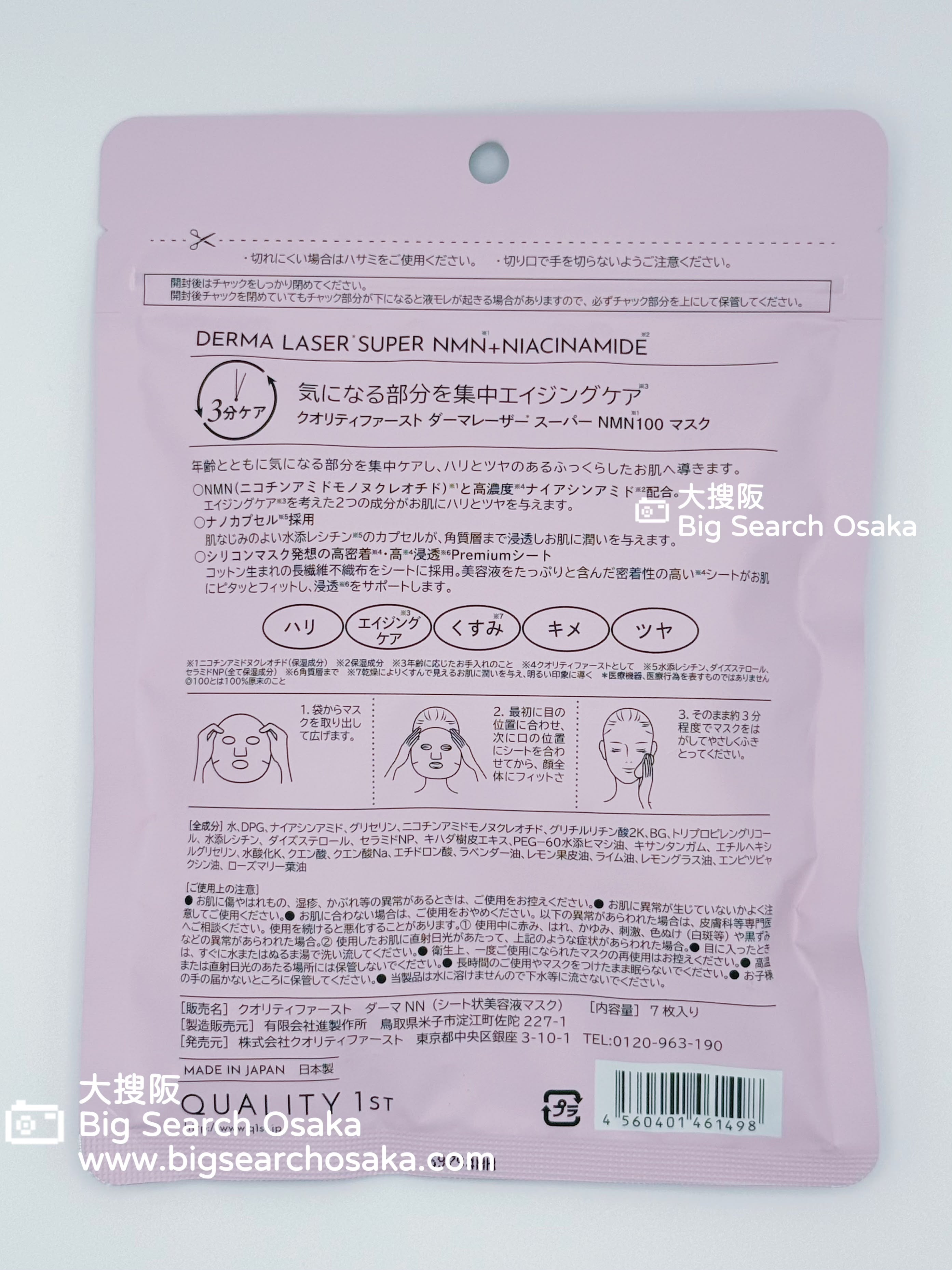 Quality 1st Derma Laser 100 Sheet Mask Series (Buy 3 Get 1 Free)