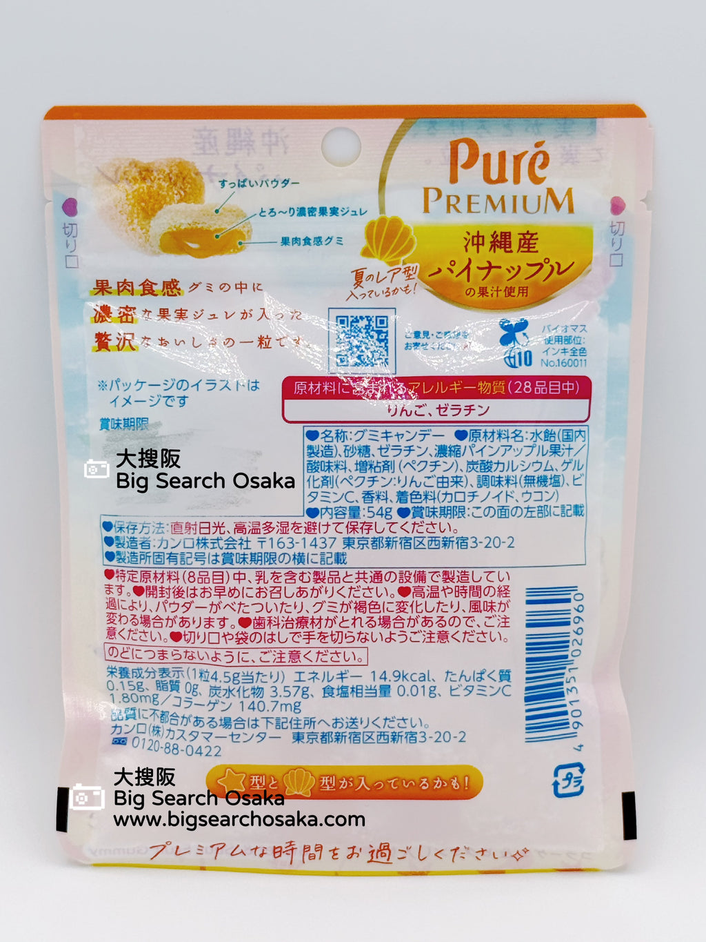 Kanro Pure PREMIUM Okinawa Pineapple Gummy (Buy 3 Get 1 Free)