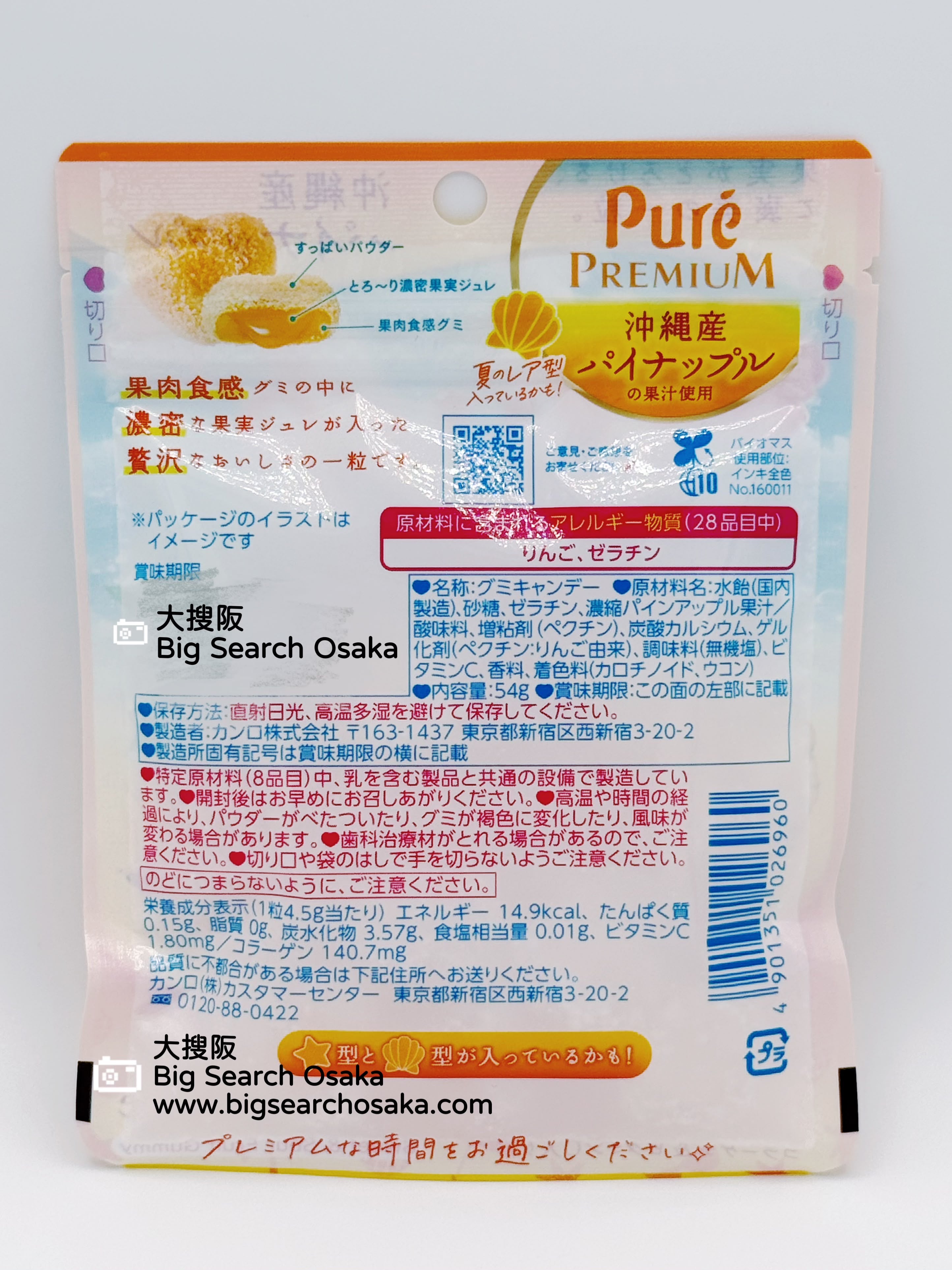 Kanro Pure PREMIUM Okinawa Pineapple Gummy (Buy 3 Get 1 Free)