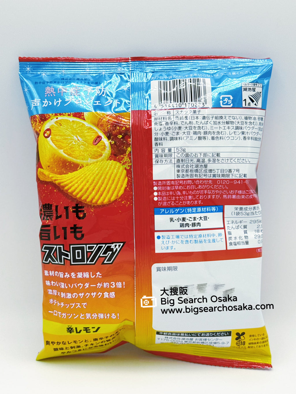 Koikeya STRONG Spicy Lemon Potato Chips