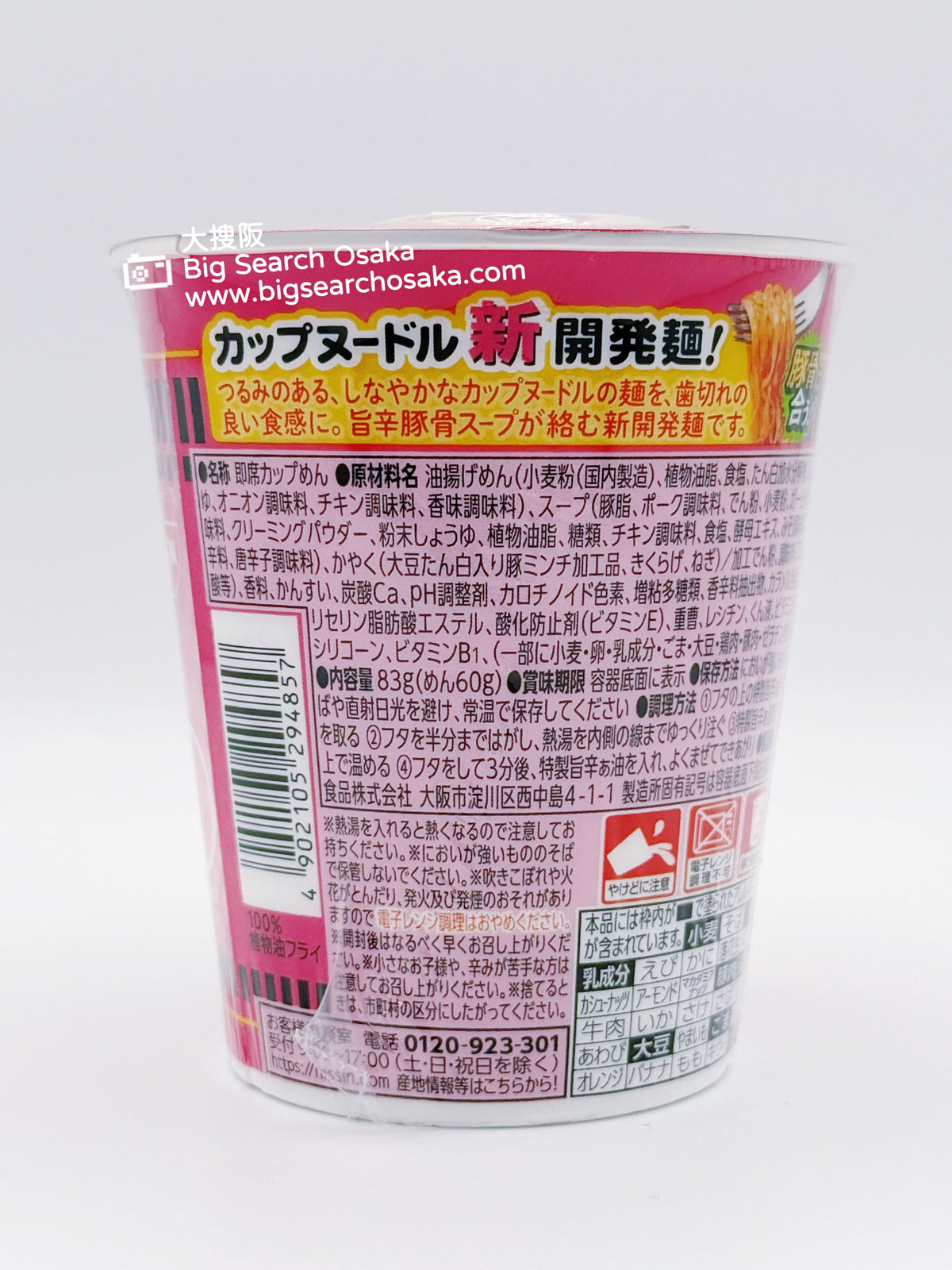 NISSIN Cup Noodle Karaton Spicy Tonkotsu Pork Bone Ramen – Japan