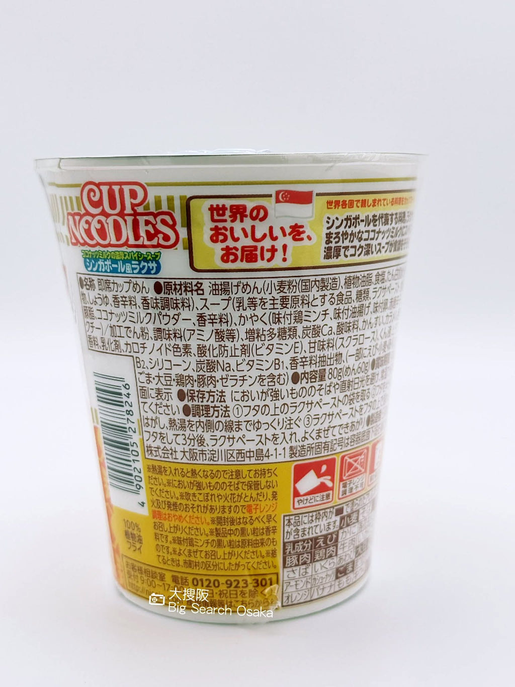 Nissin Cup Noodles World Series Laksa (Limited Offer Buy3 Get 1 Free)