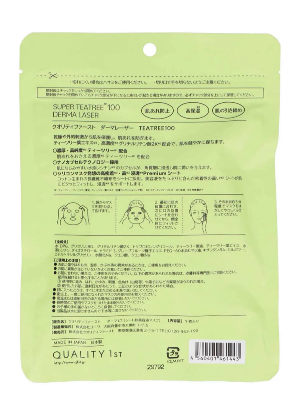 Quality 1st Derma Laser 100 Sheet Mask Series (Buy 3 Get 1 Free)