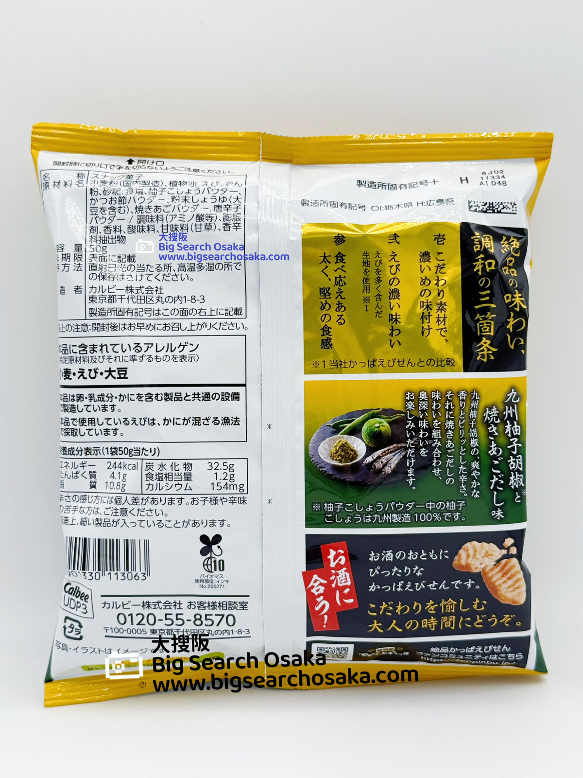 Calbee Zepin Kappa Ebisen – Kyushu Yuzu Pepper & Grilled Flying Fish Dashi (Japan)