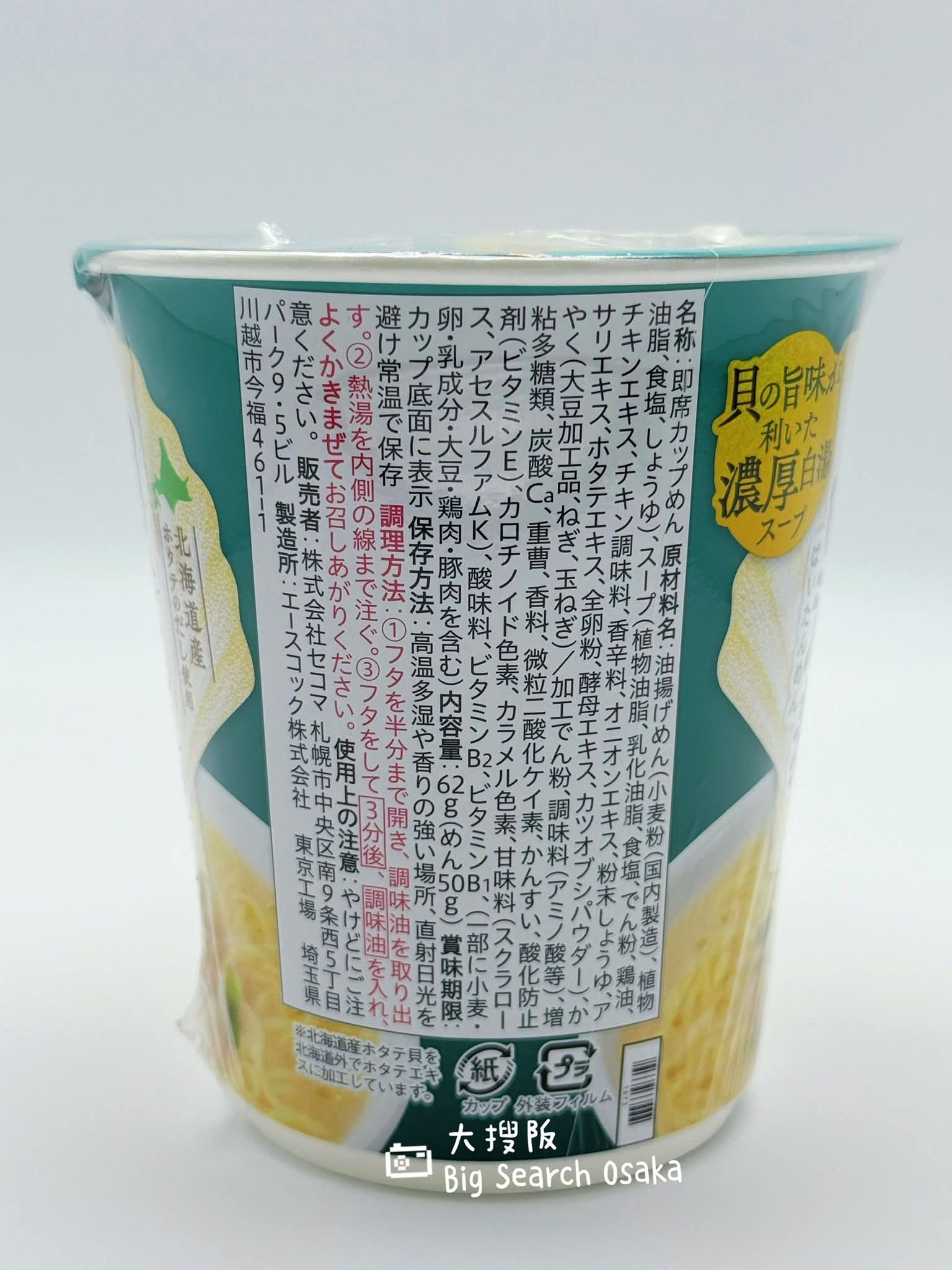 Secoma 扇貝白湯麺 Scallop White Broth Ramen