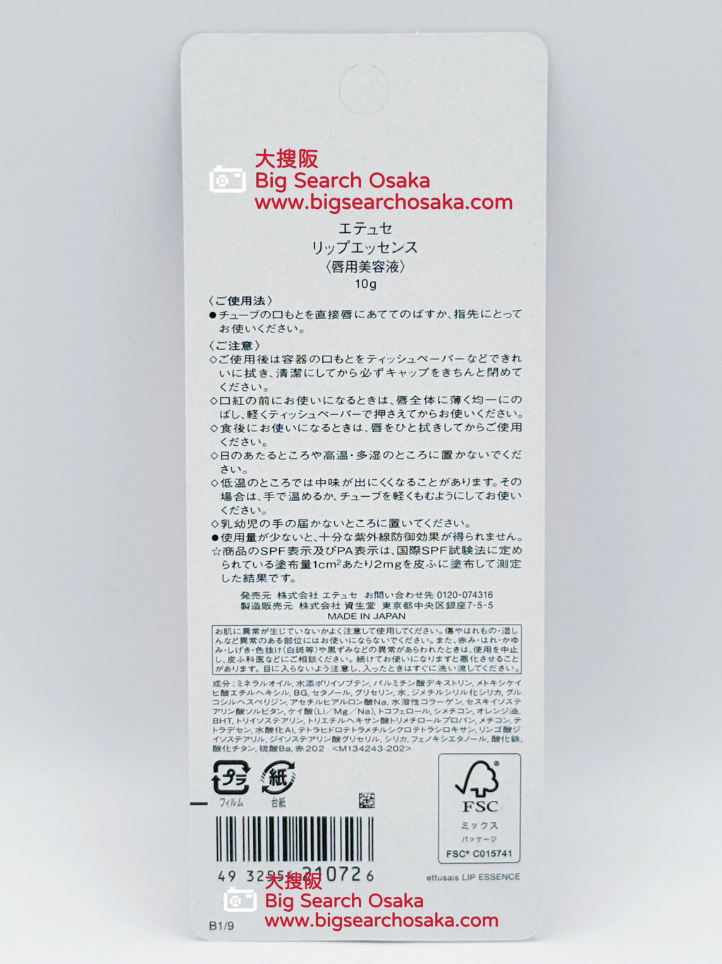 ettusais Lip Essence SPF18 PA++