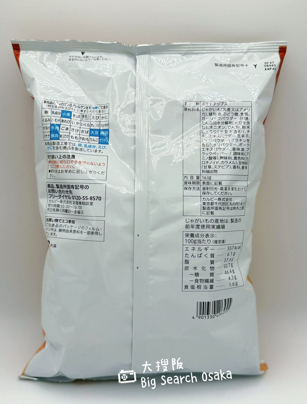 7-Eleven Japan Spicy Chili Potato Chips (Limited Offer Buy 3 Get 1 Free)