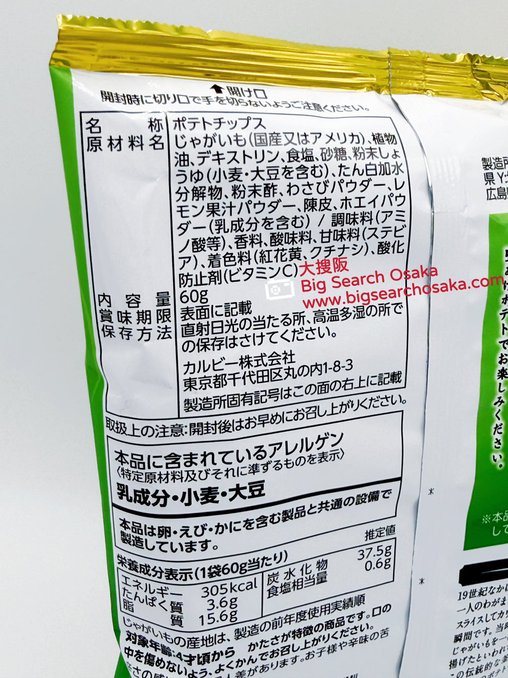 Calbee Kataage Potato Chips – Salt Wasabi Flavor