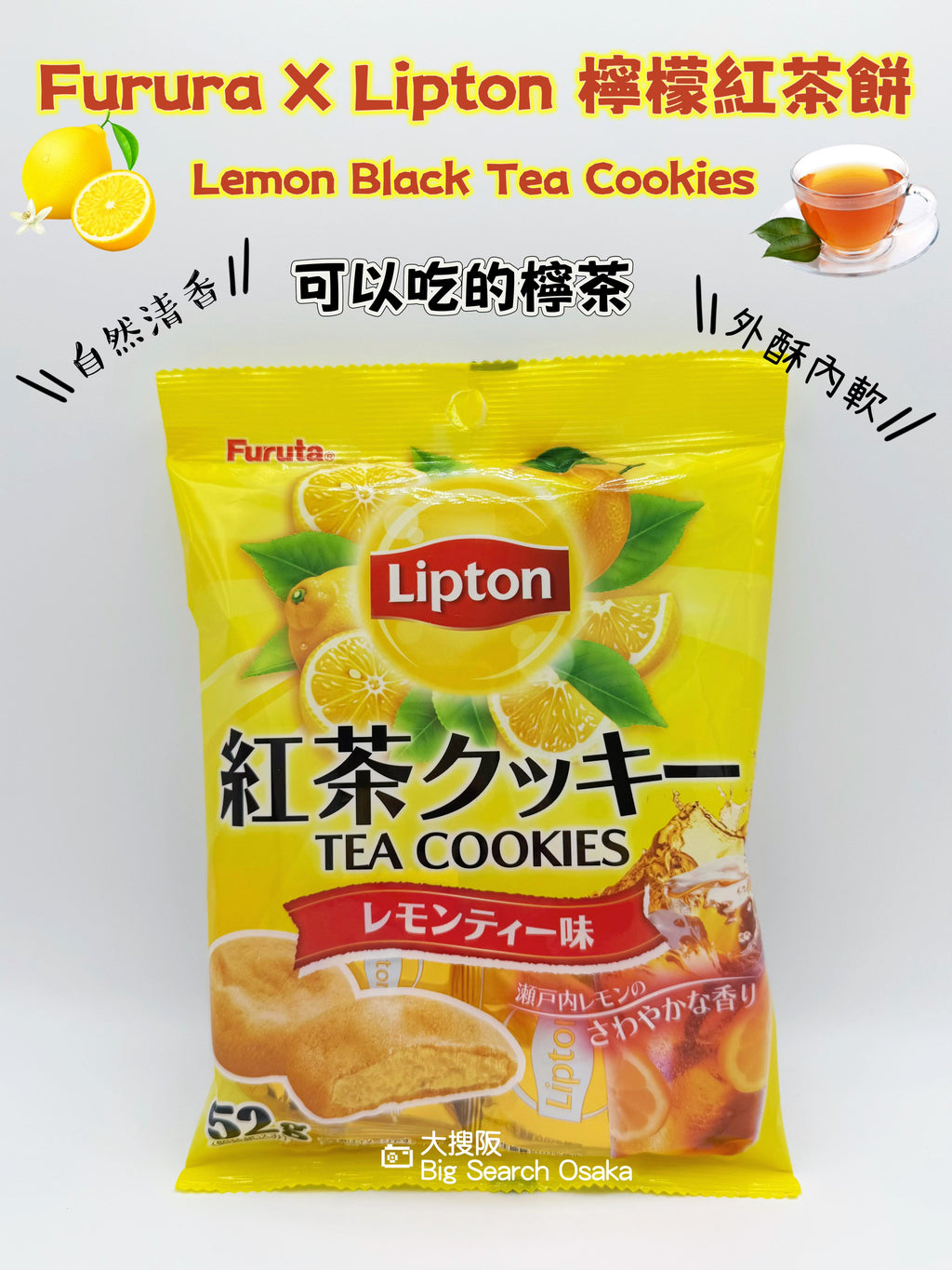 Lipton X Furuta 檸檬紅茶餅乾 Lemon Tea flavor cookies