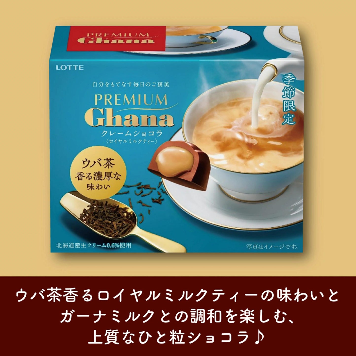 LOTTE 樂天 Premium Ghana 皇家奶茶夾心朱古力 Royal Milk Tea filled chocolate