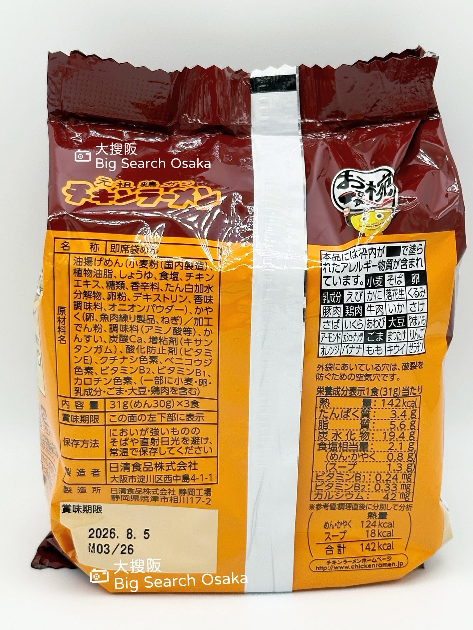 日清 NISSIN「用碗吃的杯麵」醬油味, 柚子味, 雞湯味 Bowl-Size Cup Noodle soy sauce flavor, yuzu flavor and chicken broth flavor