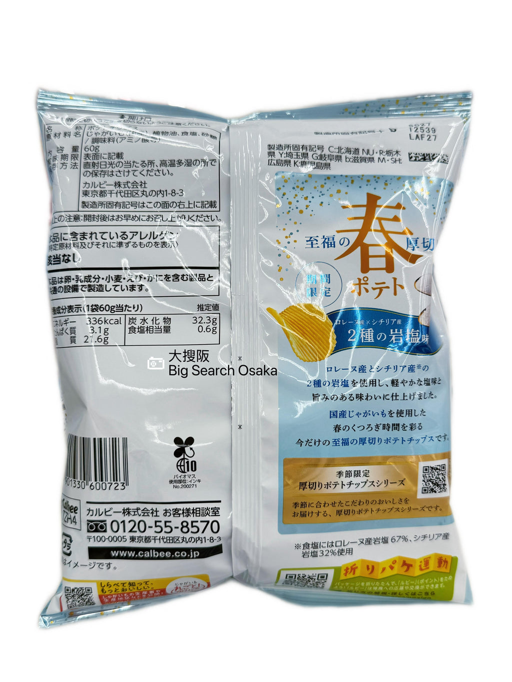 Calbee Spring Limited Rock Salt or Truffles Thick-cut Chips