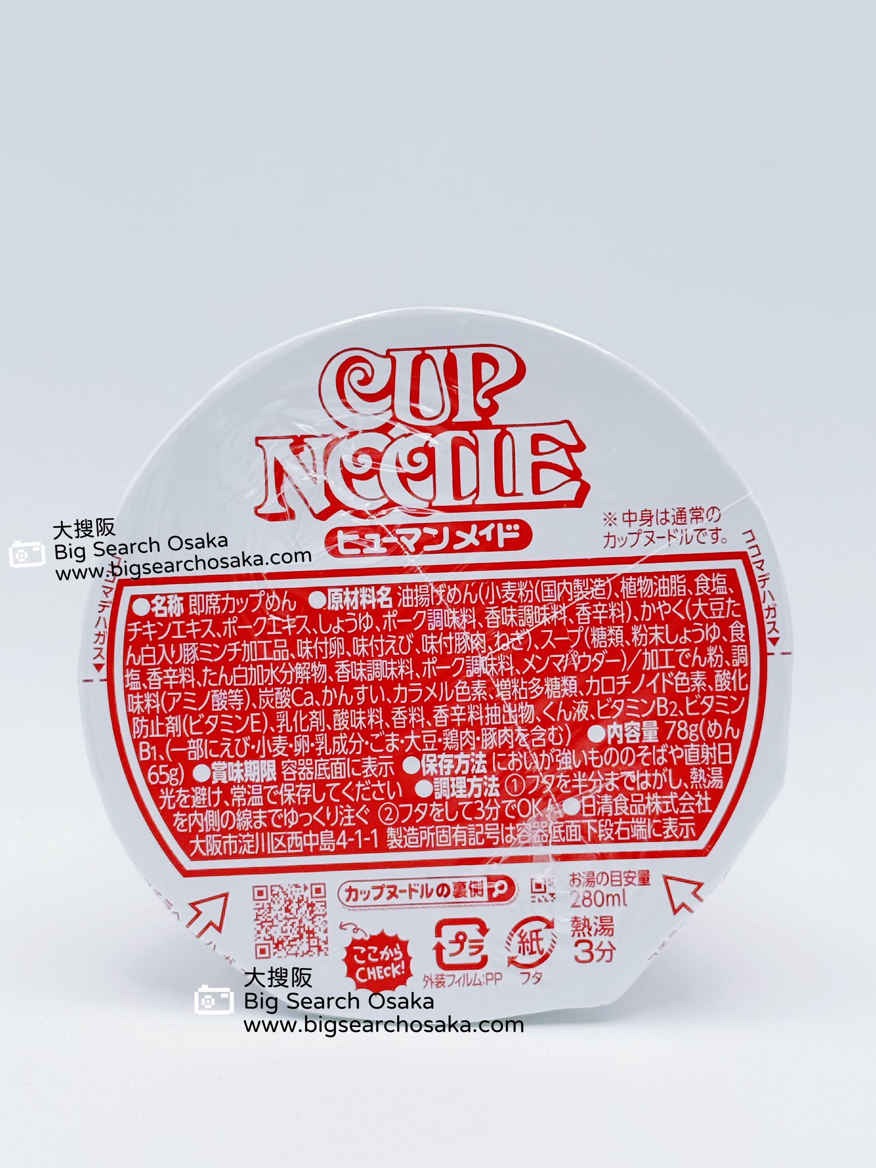 Nissin CUP NOODLE × HUMAN MADE Limited Edition