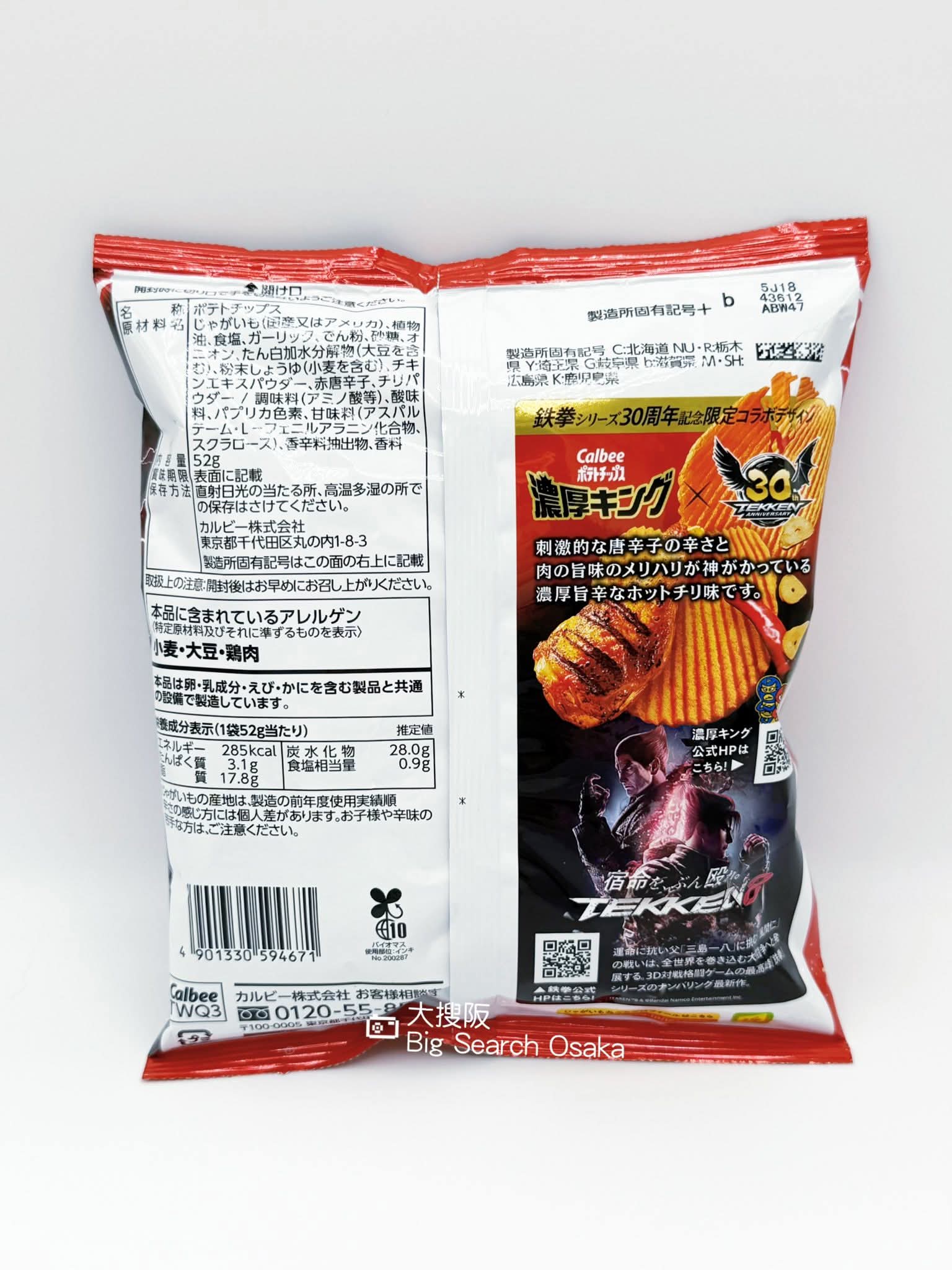 Calbee 卡樂B 濃厚王・香辣上帝辣椒味限量版薯片 “Rich King Spicy God" Chilli Pepper Limited Edition Potato Chips