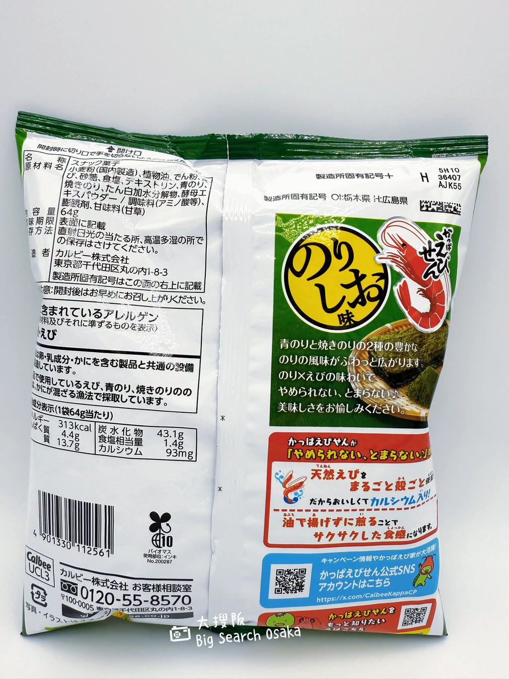 Calbee 卡樂B 海苔鹽味蝦條 Seaweed & Salt  Shrimp Sticks