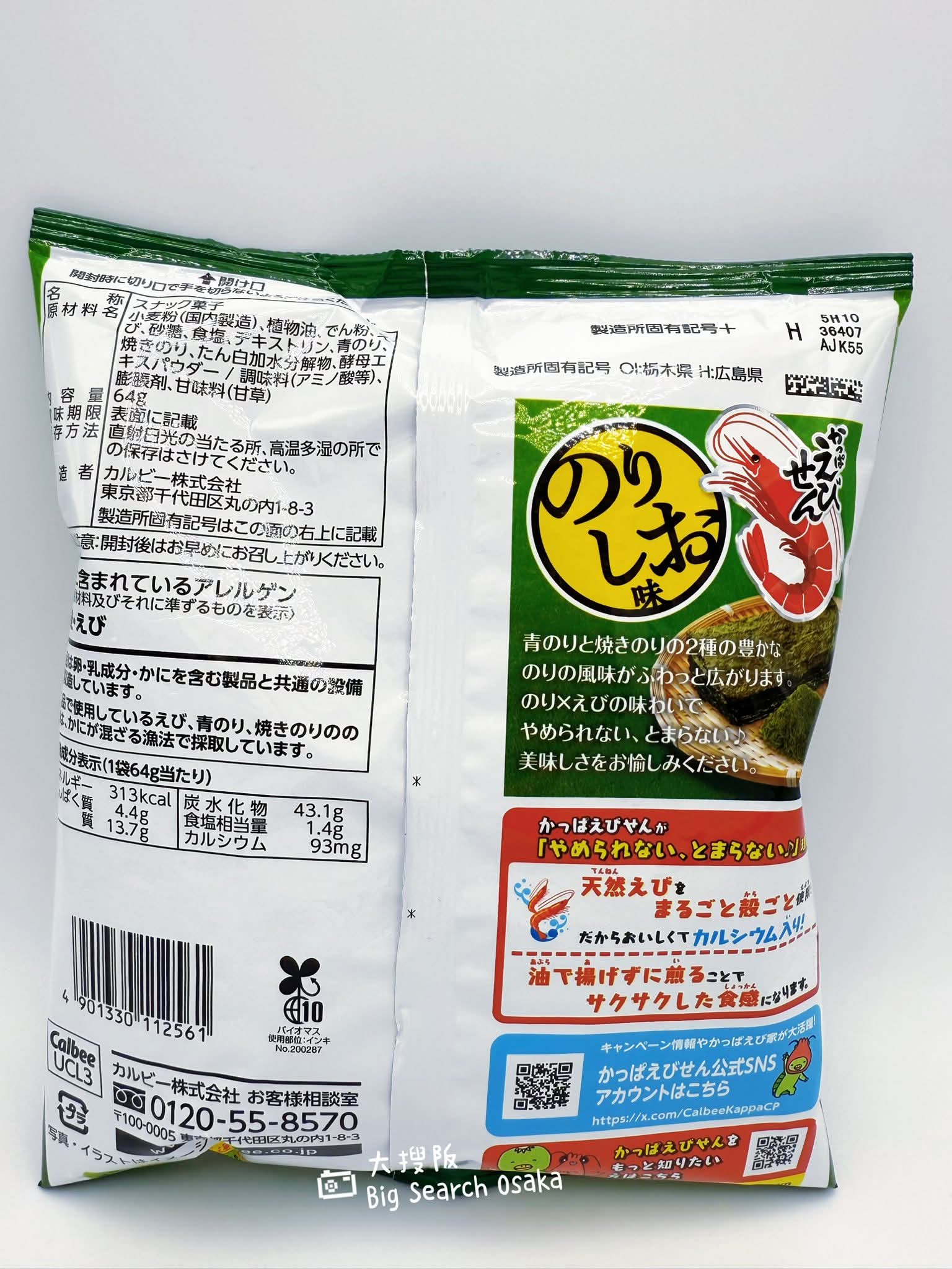 Calbee 卡樂B 海苔鹽味蝦條 Seaweed & Salt  Shrimp Sticks