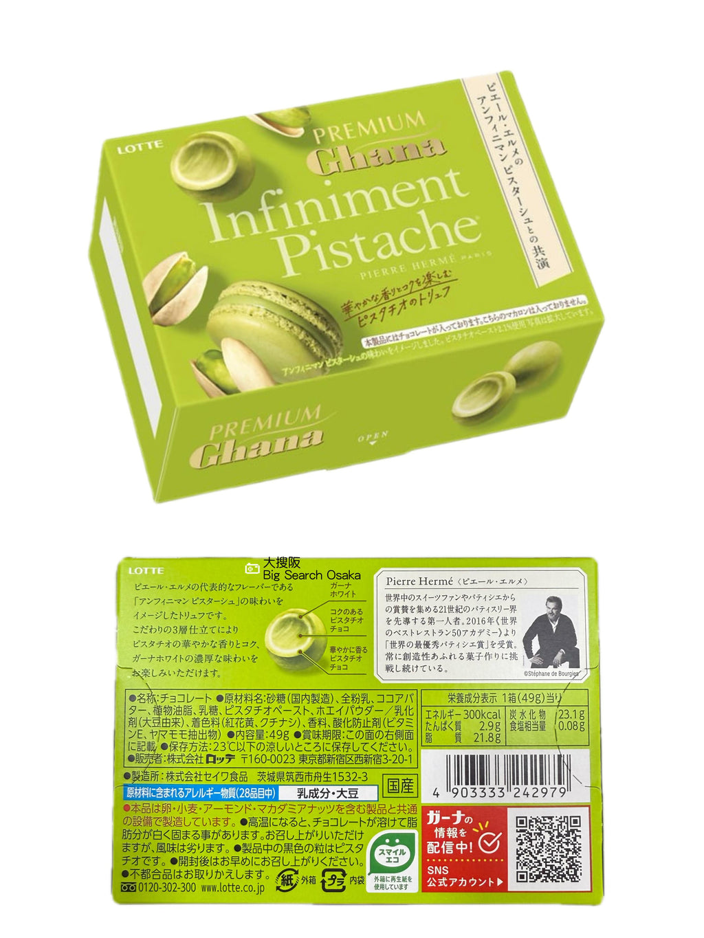 LOTTE Premium Ghana × Pierre Hermé Paris 的高級聯名系列朱古力 Infiniment Pistache/Fraise/Vanille 無限開心果/無限草莓/無限香草