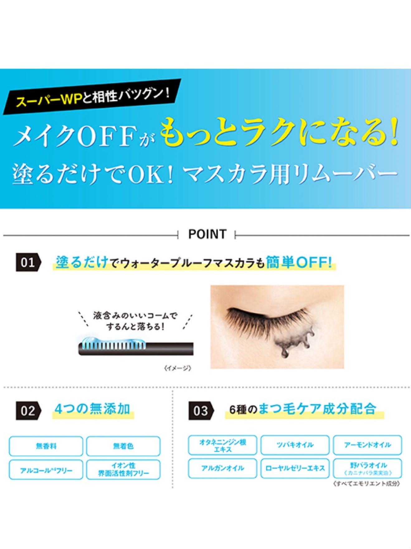 KissMe Heroine Make Speedy Mascara Remover