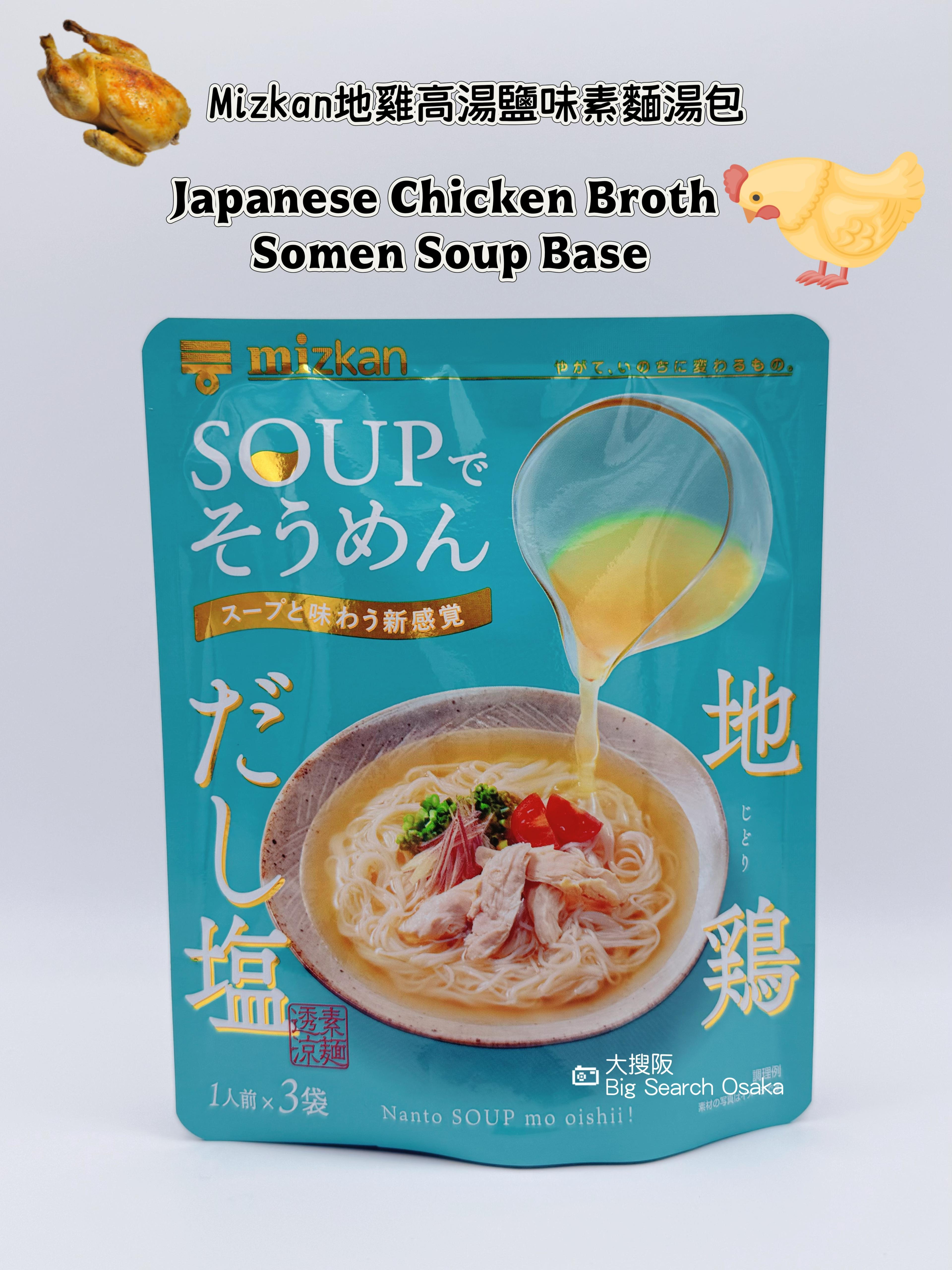 Mizkan Yuzu Broth Base/Chicken Broth Base (Limited Offer Buy 3 Get 1 Free)