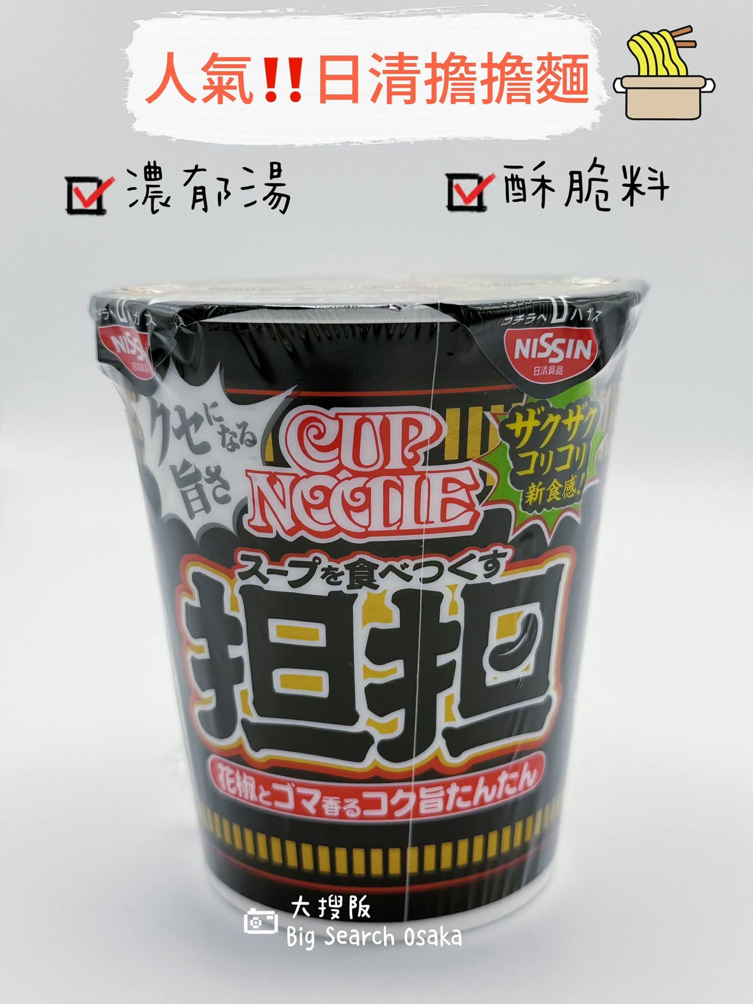Nissin Cup Noodle 日清擔擔杯麵 Tan-Tan Noodle