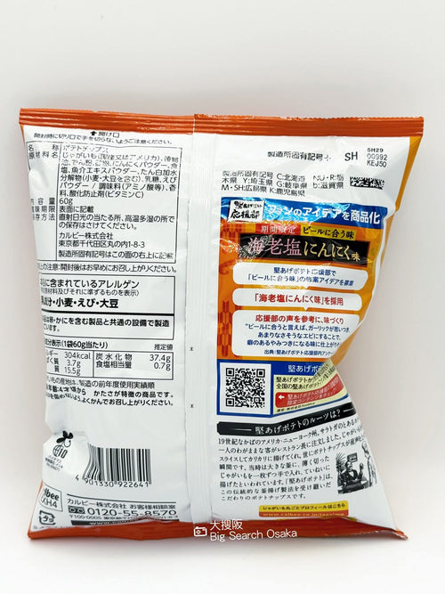 Calbee Garlic Salted Shrimp Chips