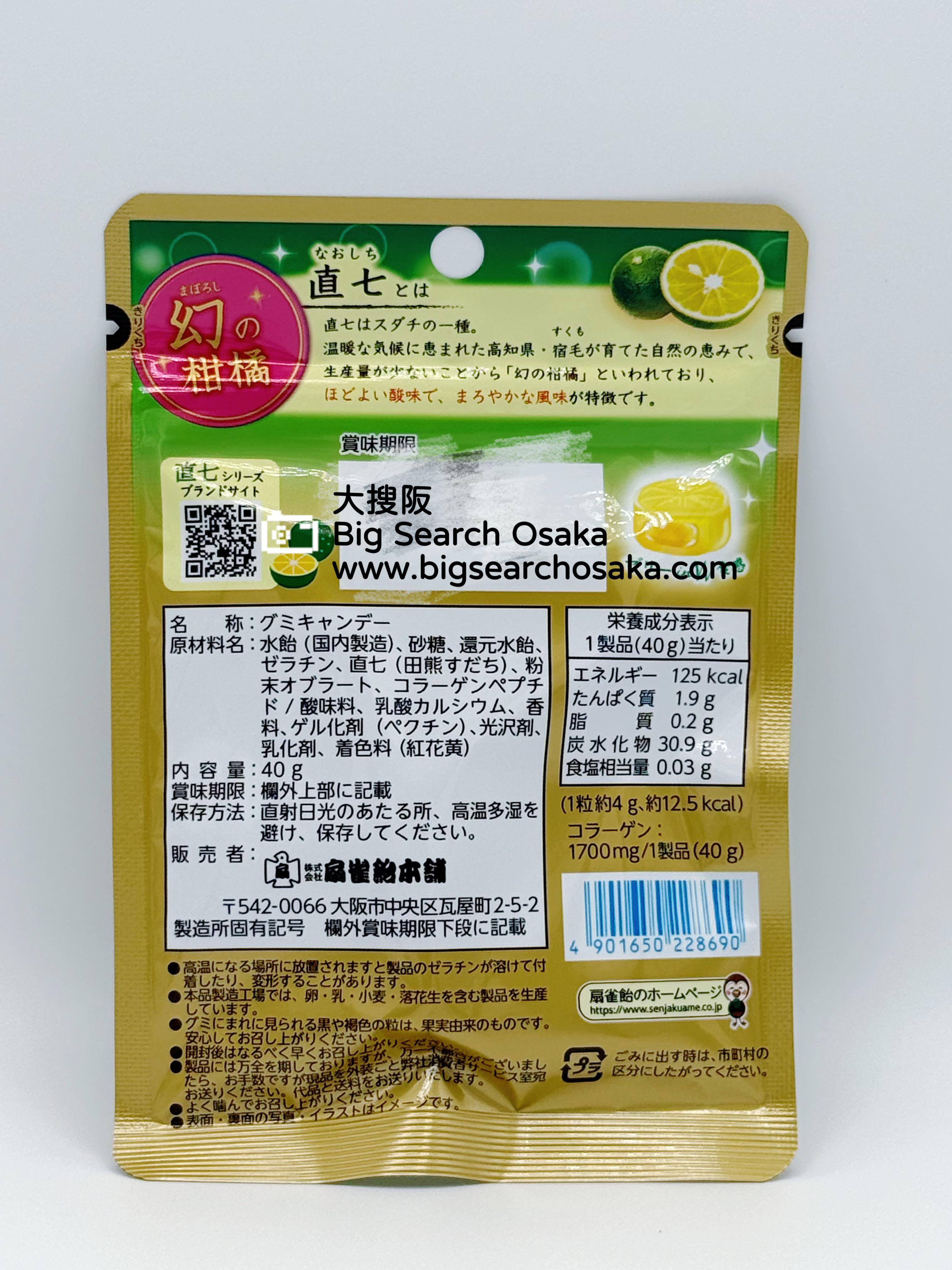 Sanjaku Naoshichi Citrus Gummy
