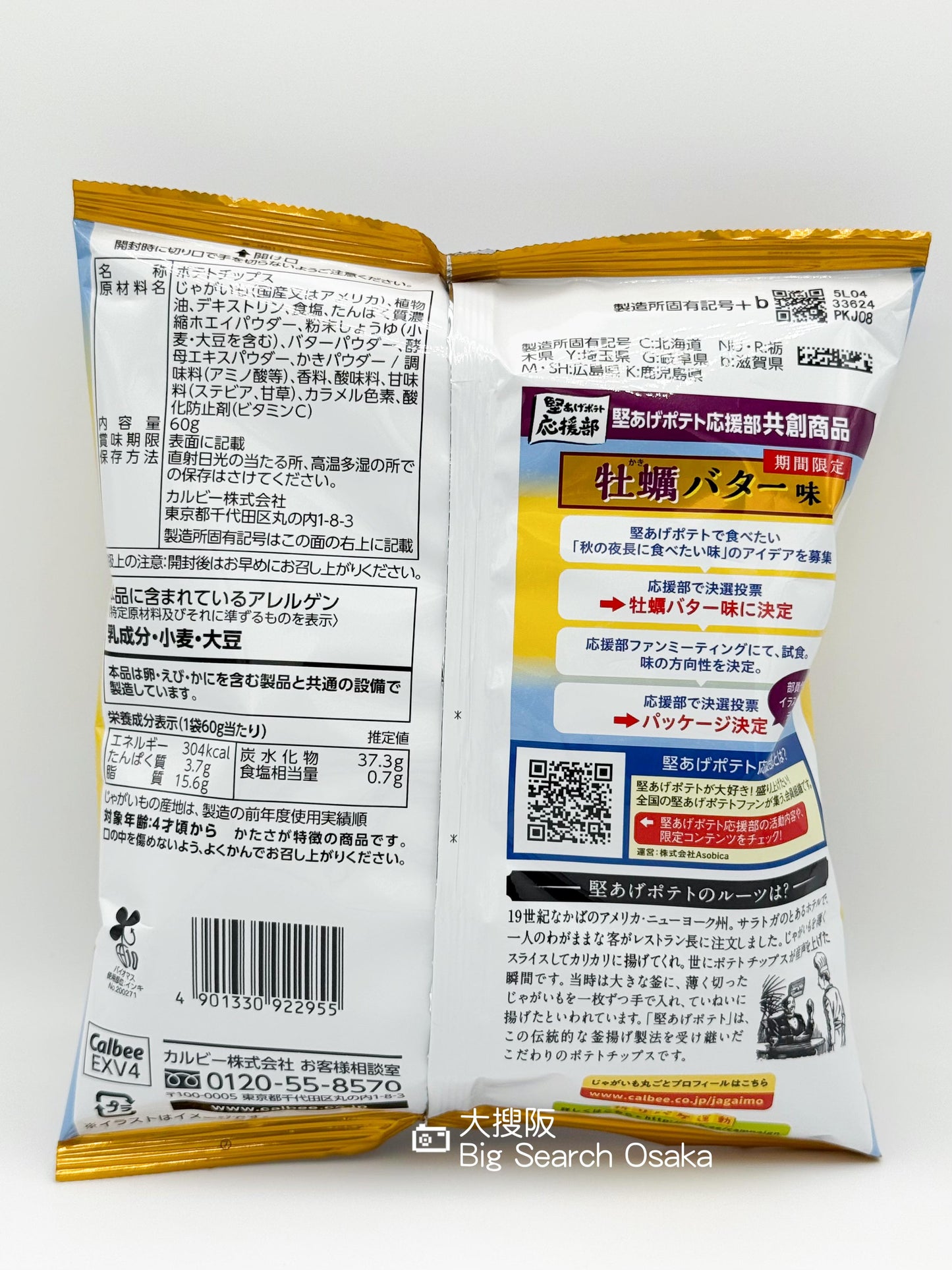 Calbee 卡樂B 堅あげポテト牡蠣奶油味 Hard Fried Oyster Butter flavor chips