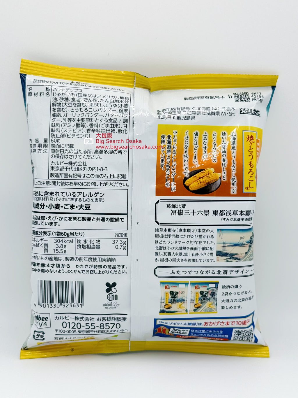 Calbee KATAAGE Potato Grilled Corn Flavor