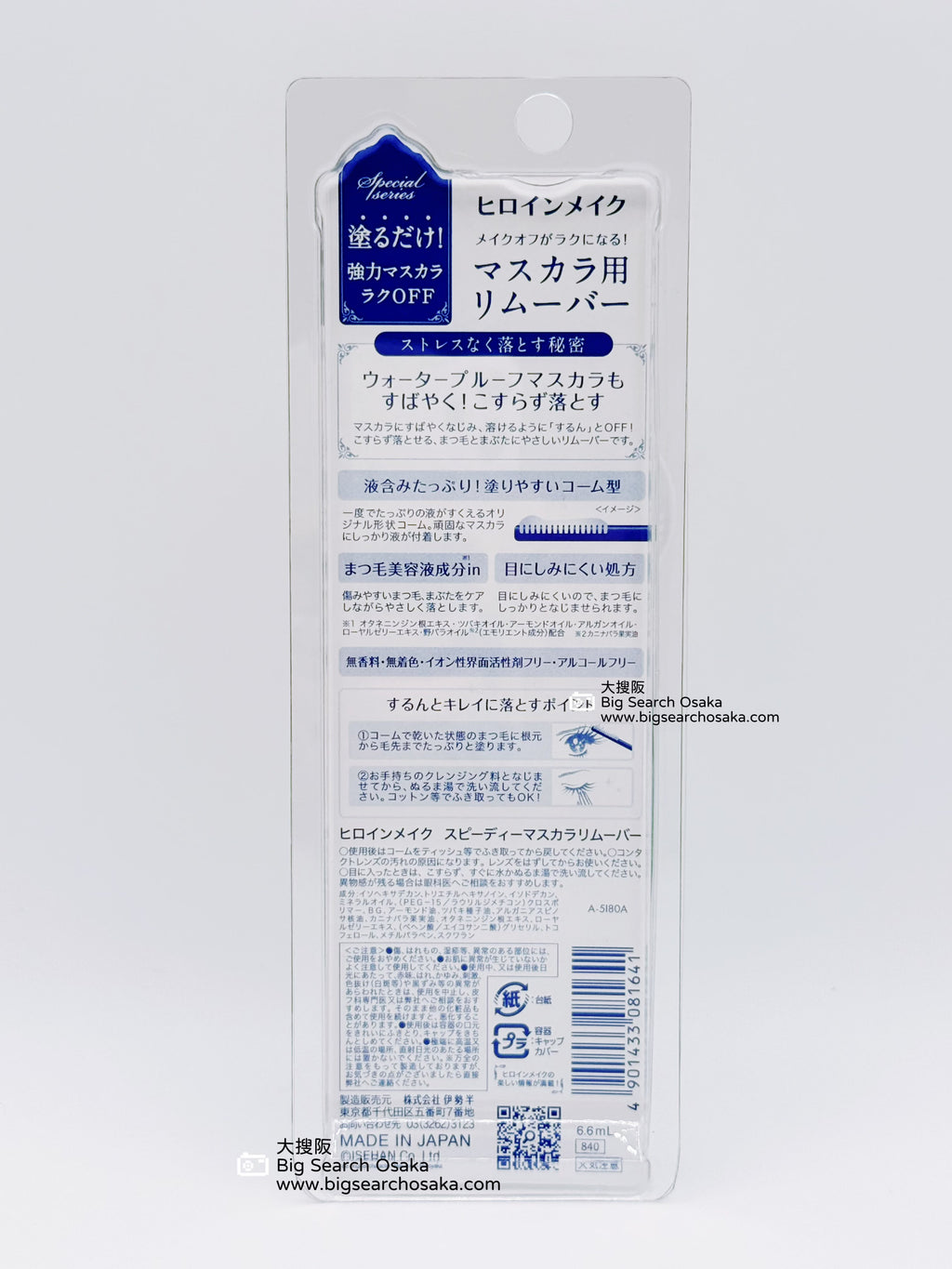 KissMe Heroine Make Speedy Mascara Remover