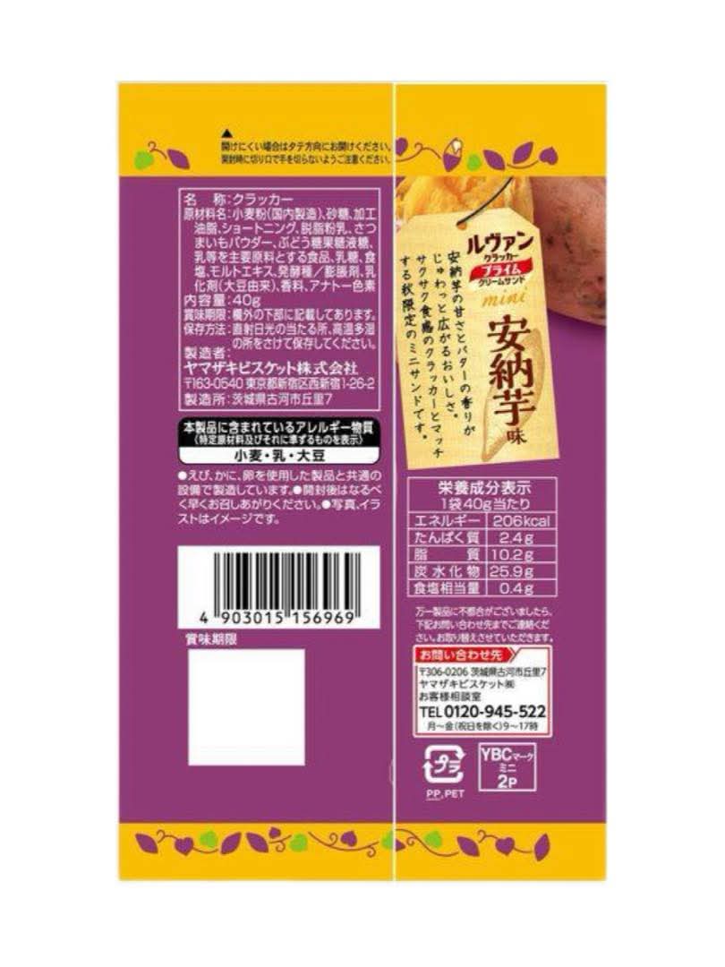 YBC 迷你夾心餅乾 - 安納芋味/和栗味 Mini Sandwich Cookies Sweet Potato/Chestnut