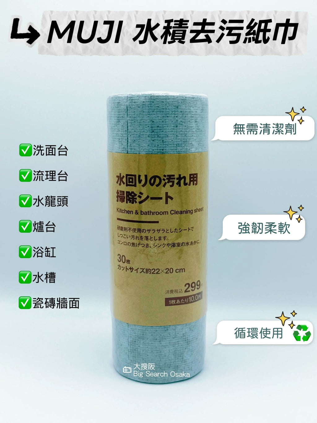 MUJI 無印良品 水積去污紙巾 Stain Remover Cleaning Sheets (limited Offer Buy 3 Get 1 Free)