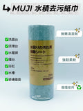 MUJI 無印良品 水積去污紙巾 Stain Remover Cleaning Sheets (limited Offer Buy 3 Get 1 Free)