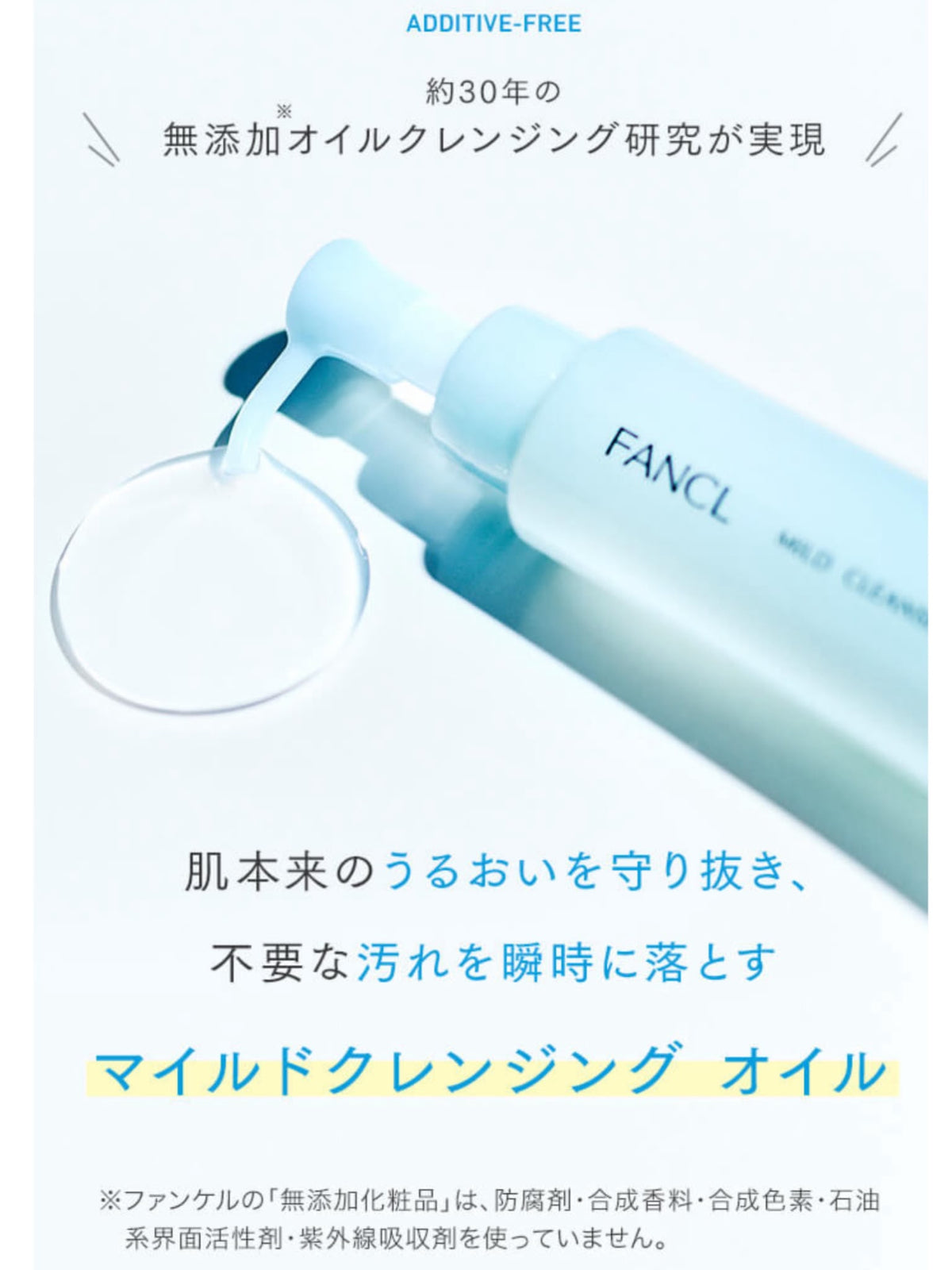 FANCL Mild Cleansing Oil (2026 New Version)