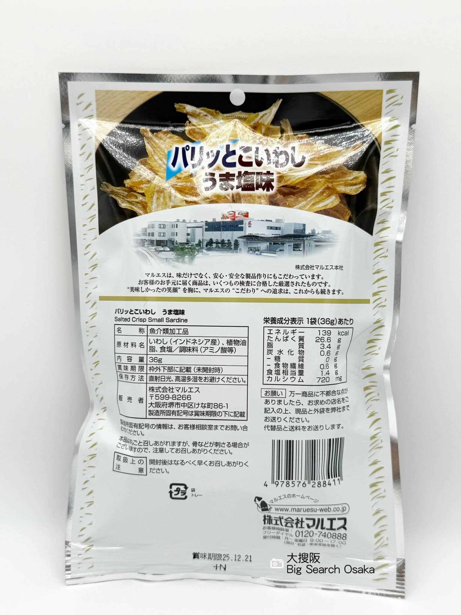 Maruesu 鹽味香脆小沙丁魚 Salted Crispy Baby Sardines