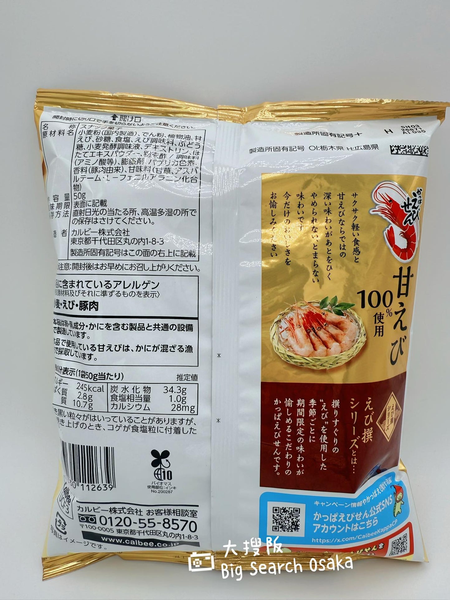 Calbee 卡樂B 期間限定 - Amaebi甜蝦蝦條（100%使用甜蝦）